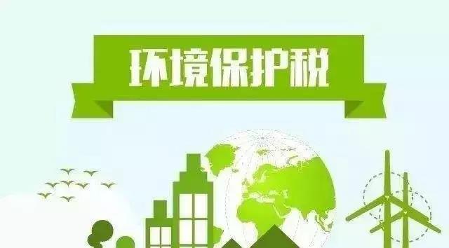 多種VOC需納稅，來看環(huán)境保護(hù)稅的內(nèi)涵分析