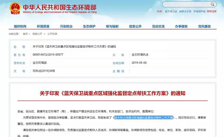 生態(tài)環(huán)境部：安排300 個左右工作組開展藍天保衛(wèi)戰(zhàn)強化監(jiān)督定點幫扶！每15天為一輪次，壓茬交接