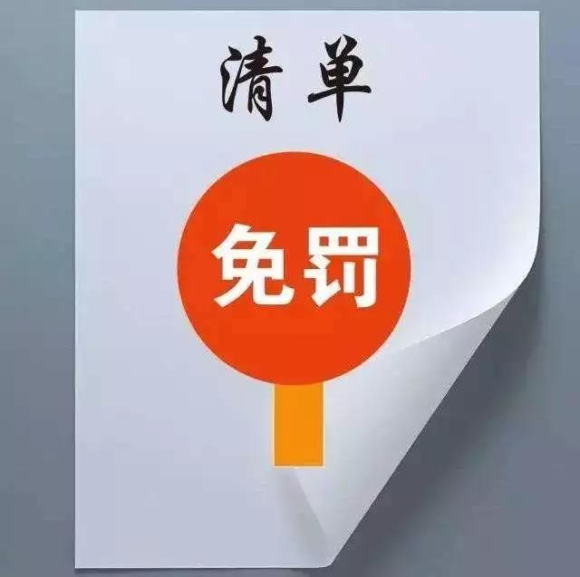 什么是“輕微”的環(huán)境違法行為？來看市局官方認(rèn)定